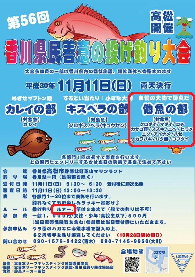 ショアラバ釣行記 香川県坂出市のマダイ・ヒラメ 2018/11/11